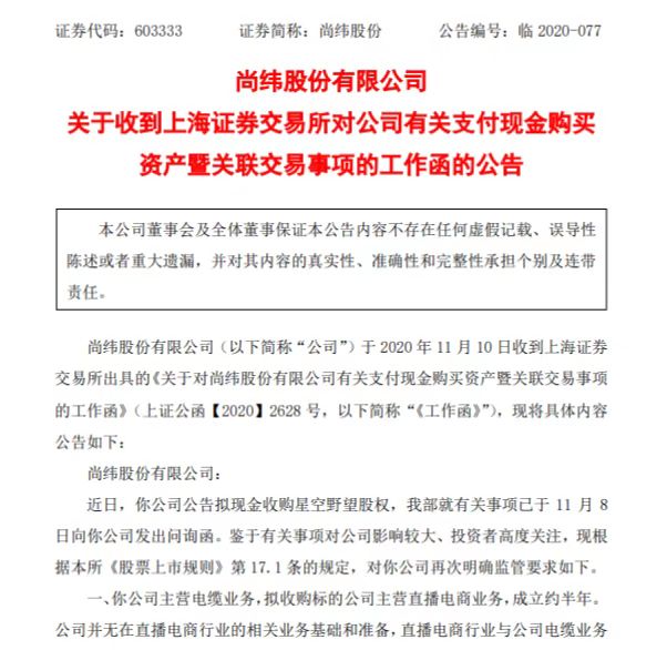 尚纬股份实控人被刑拘，曾欲28倍溢价收购罗永浩直播公司