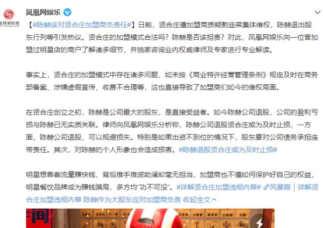 媒体称陈赫该对贤合庄加盟商负责任，陈赫共关联17家企业