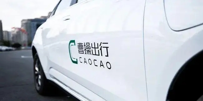 曹操出行回应裁员40%