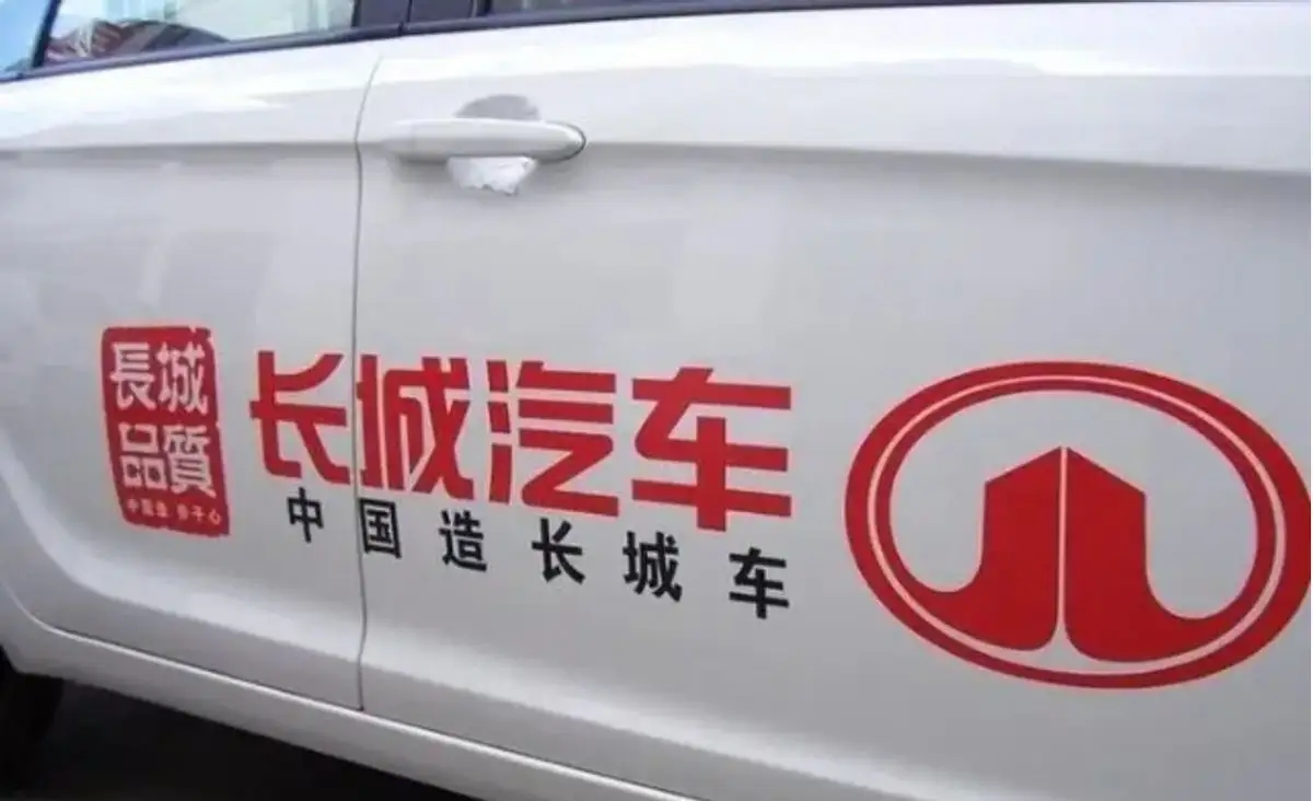 长城多车型销量下滑：前5月仅完成年度目标21%