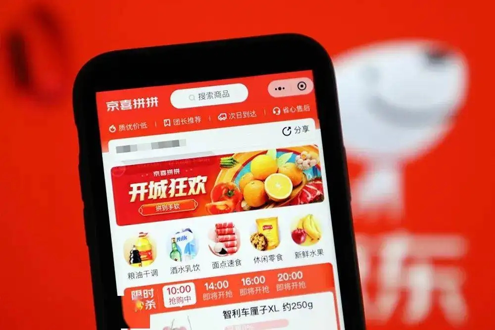 京东旗下京喜拼拼被曝业务收缩，已关闭山东等地业务
