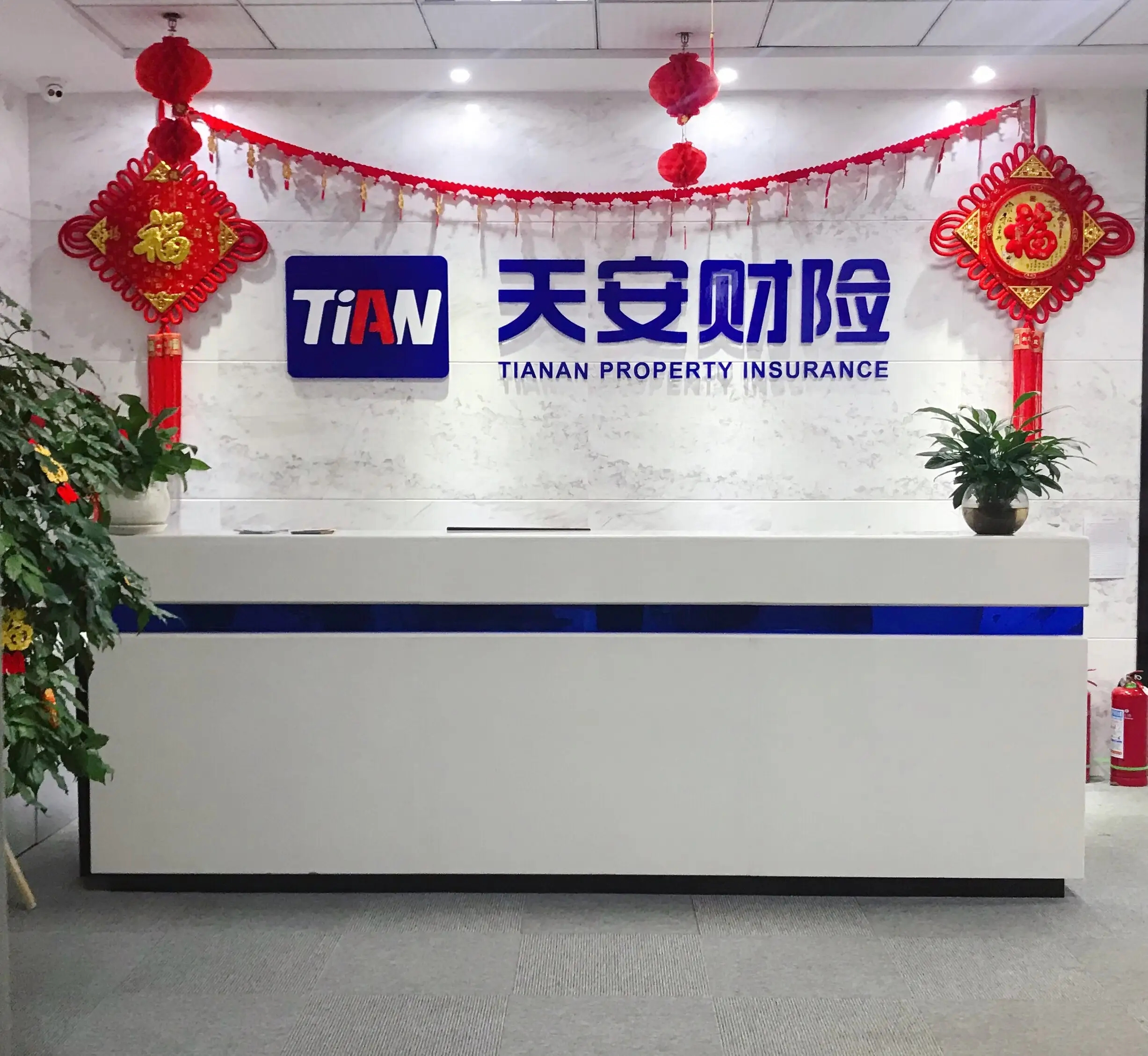 天安财险出售保险业务资产包，转让底价21.14亿元