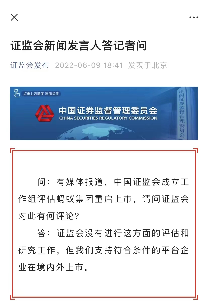 蚂蚁集团暂无启动IPO计划