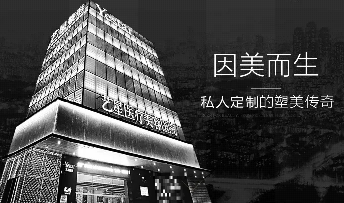 艺星医美涉及虚假宣传被罚25万，曾陷范冰冰肖像纠纷
