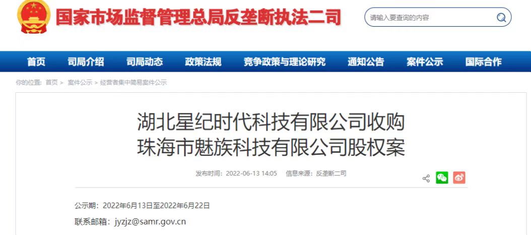 李书福布局手机产业，星纪时代拟收购魅族科技79.09%股权