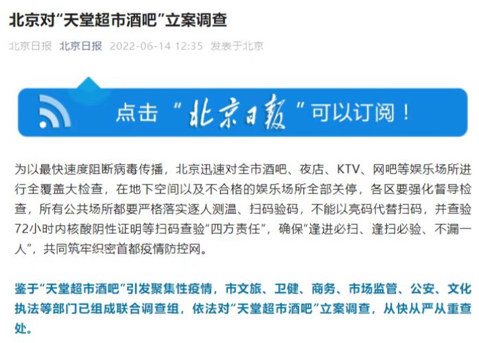 天堂超市酒吧被立案调查，关联公司未劝阻吸烟行为被罚5千