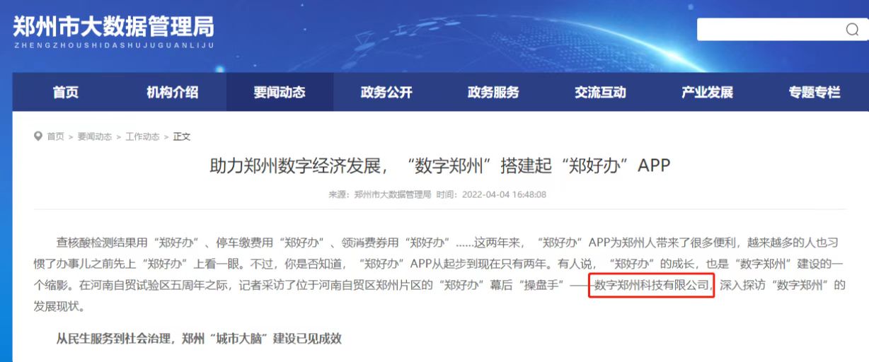郑州市12345热线回应储户红码问题