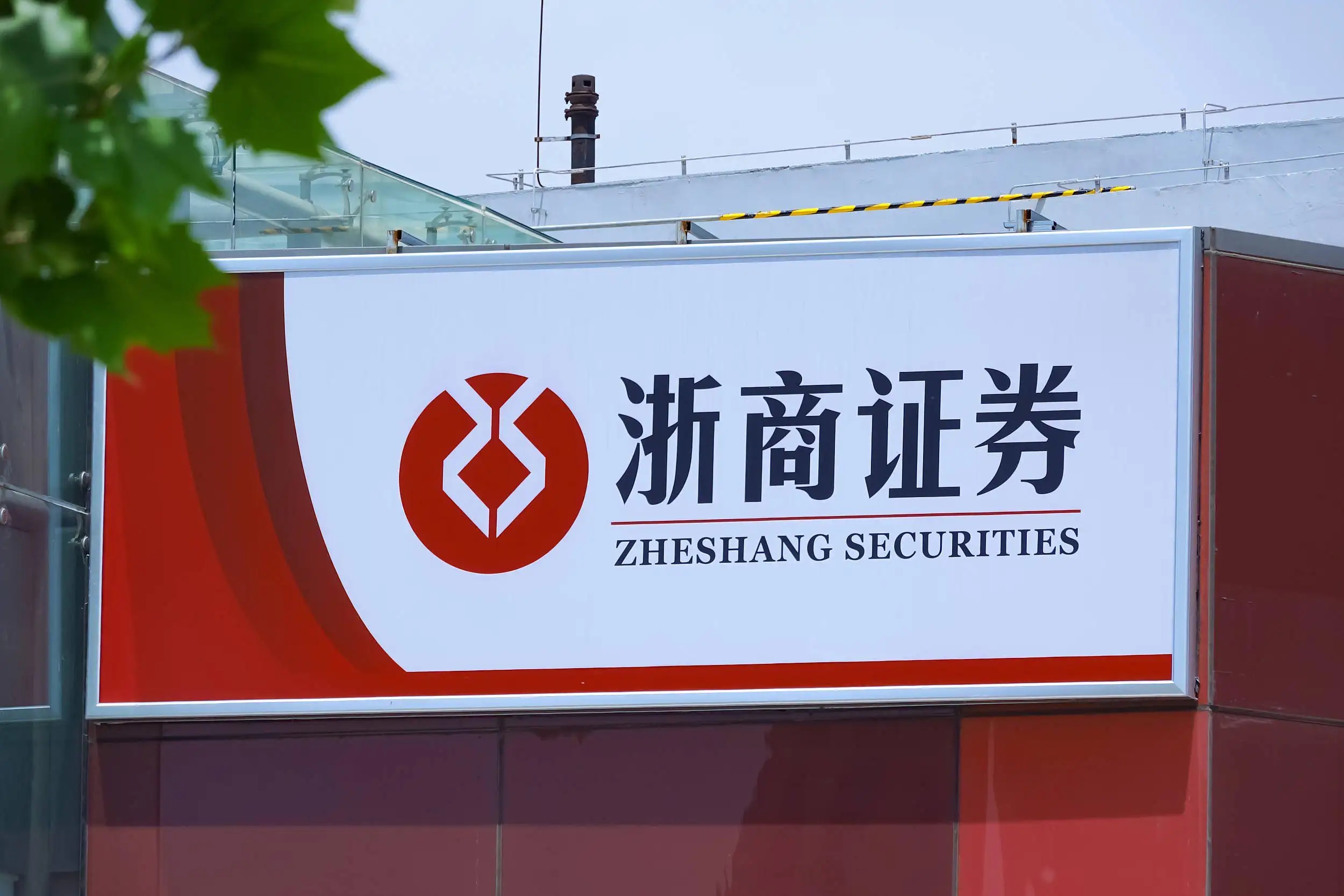 浙商证券发行70亿可转债，中签率1.18%！此前百亿定增仅募资28亿