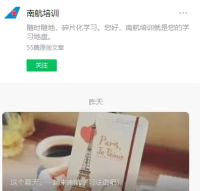 南方航空被曝发展外语培训副业，公司经营范围暂未新增