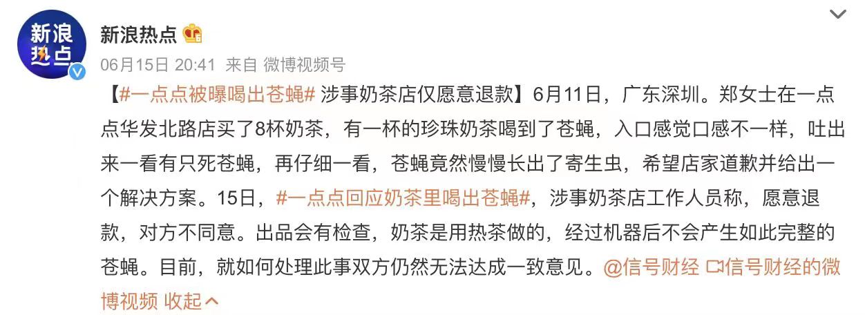 一点点被曝喝出苍蝇，关联公司曾违反安全生产法被罚35万