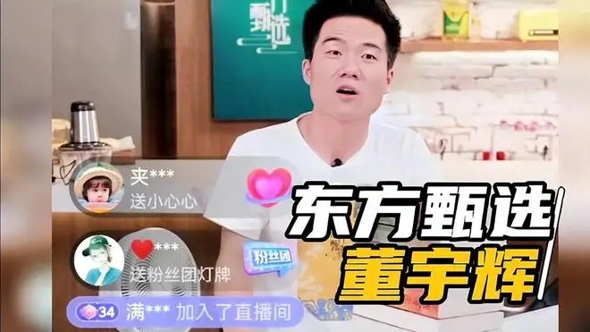 董宇辉出圈、新东方在线股价翻六倍，一场有“预谋”的爆火