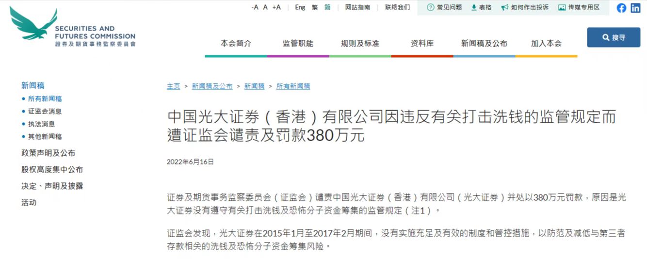 光大证券回应子公司因反洗钱领罚单