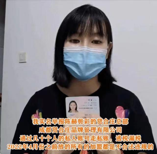 女子实名举报贤合庄偷税