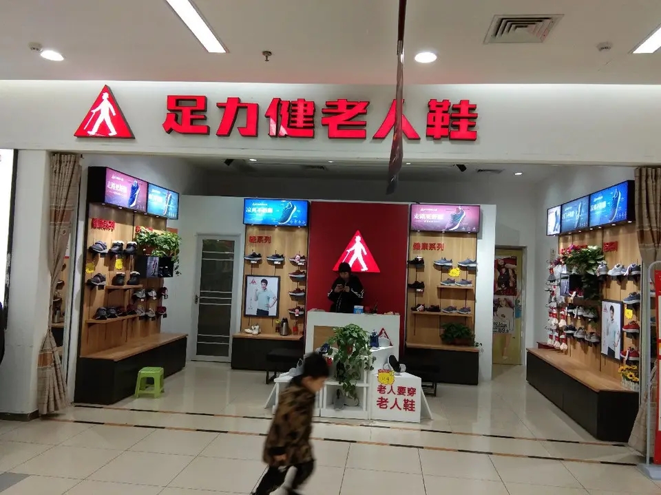 足力健累计被执行总金额超1.32亿元，又添被执行人信息！