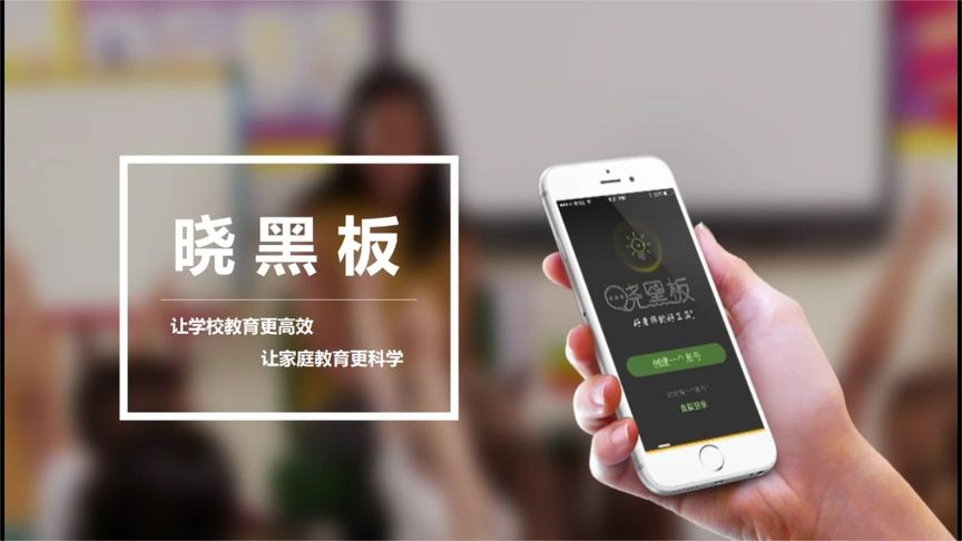 好未来旗下品牌“晓黑板”将停服，曾在全国覆盖1.5万所学校