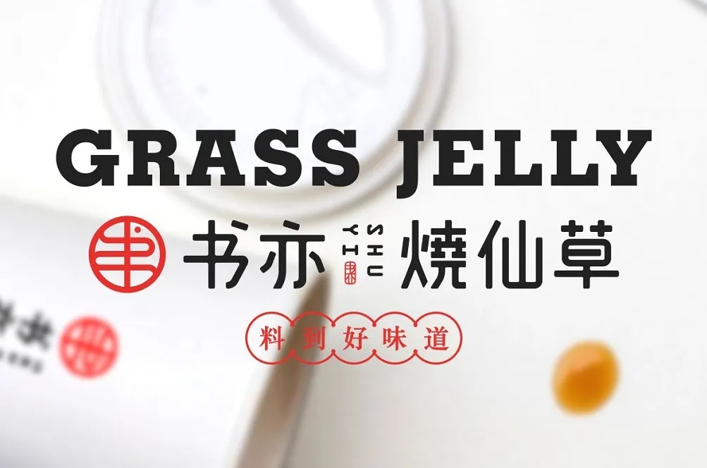 书亦烧仙草门店招童工被罚，涉事门店老板回应更多