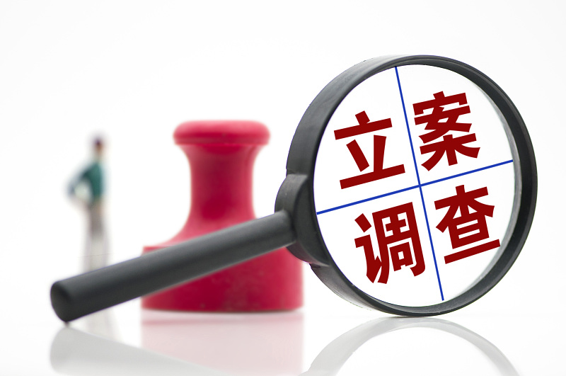 又一上市公司董事被立案调查，涉嫌违纪和职务违法犯罪