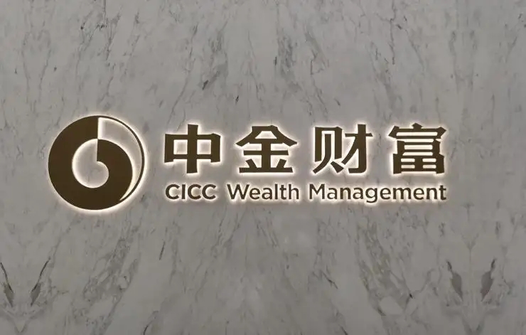 中金财富一营业部被要求责令改正，多项业务触监管“红线”