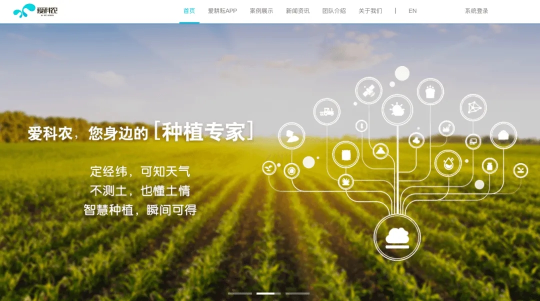 国内首家智慧种植决策服务商爱科农宣布完成过亿人民币融资