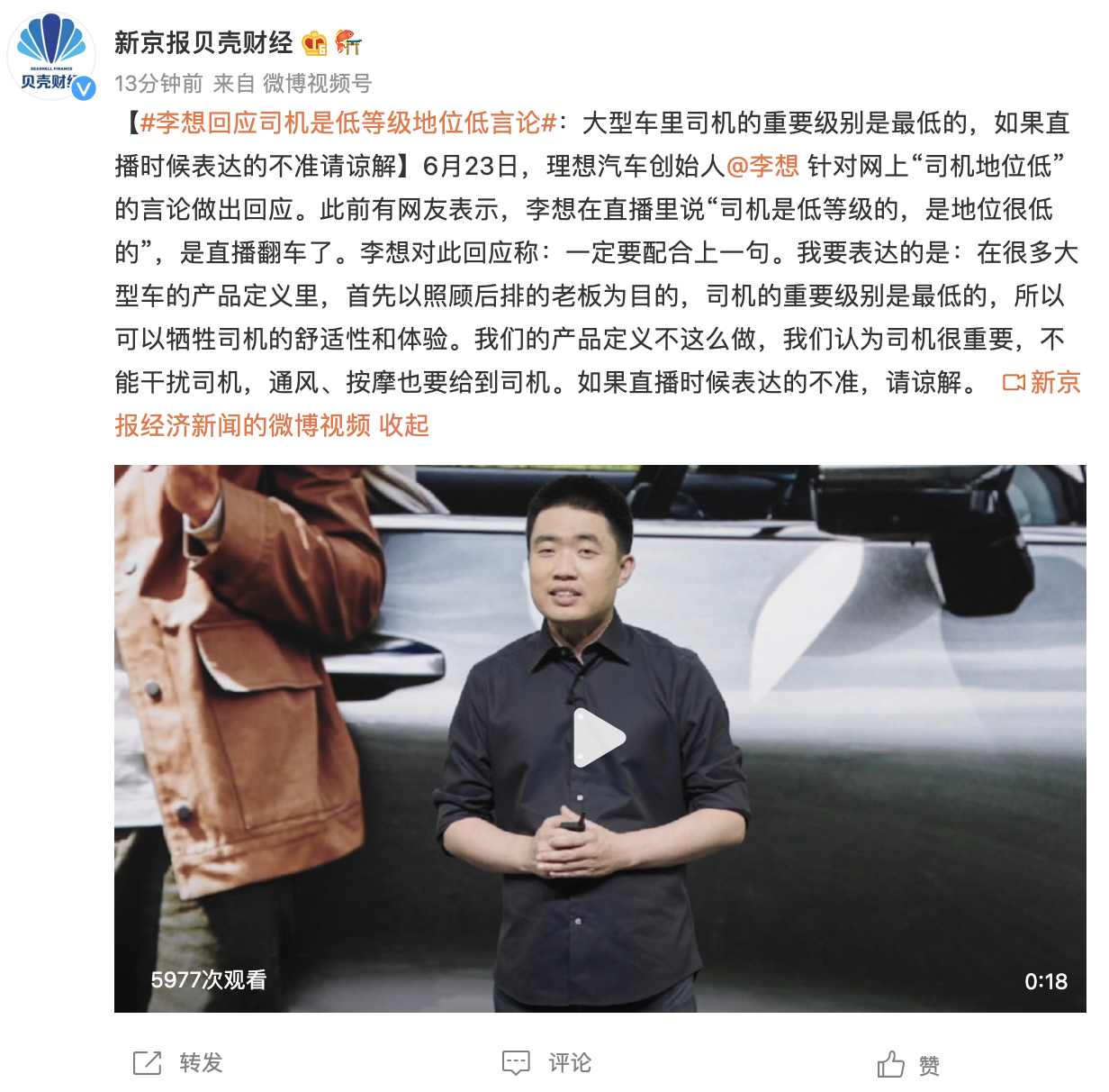 李想回应司机是低等级地位低言论，其名下公司44家