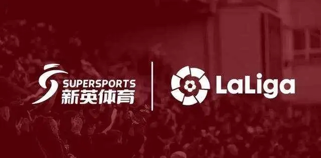 西甲宣布中止中国地区转播权