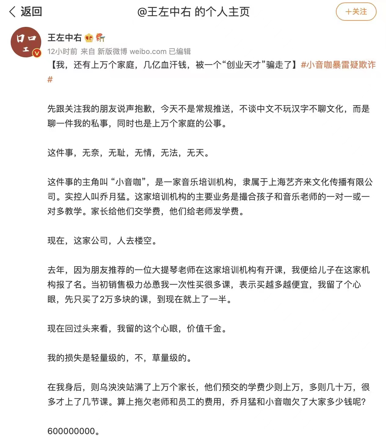 大V控诉小音咖欺诈跑路，分公司曾因广告使用国家机关名义被罚20万