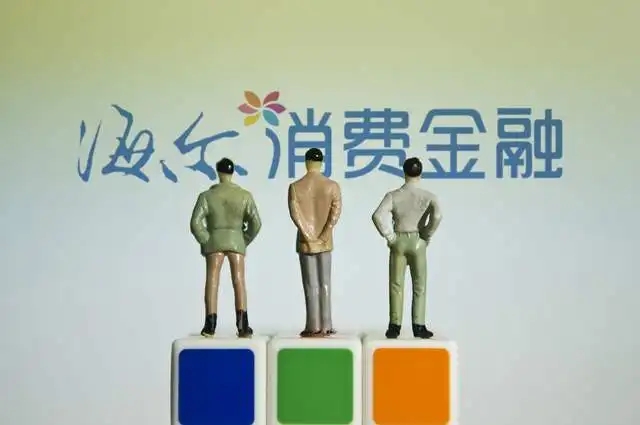 海尔消金涉嫌向学生贷款，年利20%！