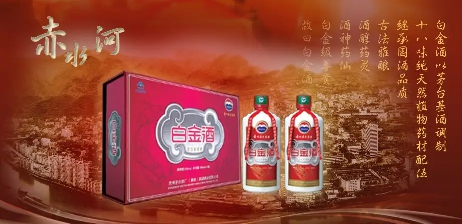 三年前曾因违规遭茅台重罚，白金酒正式退出茅台家族