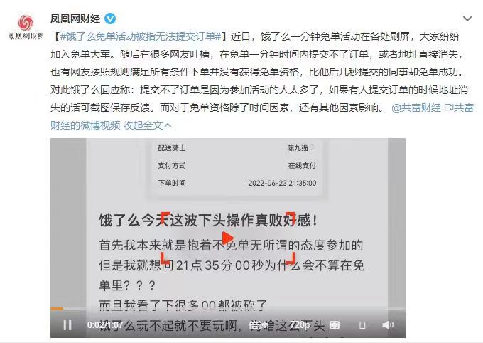 饿了么免单活动被指无法提交订单