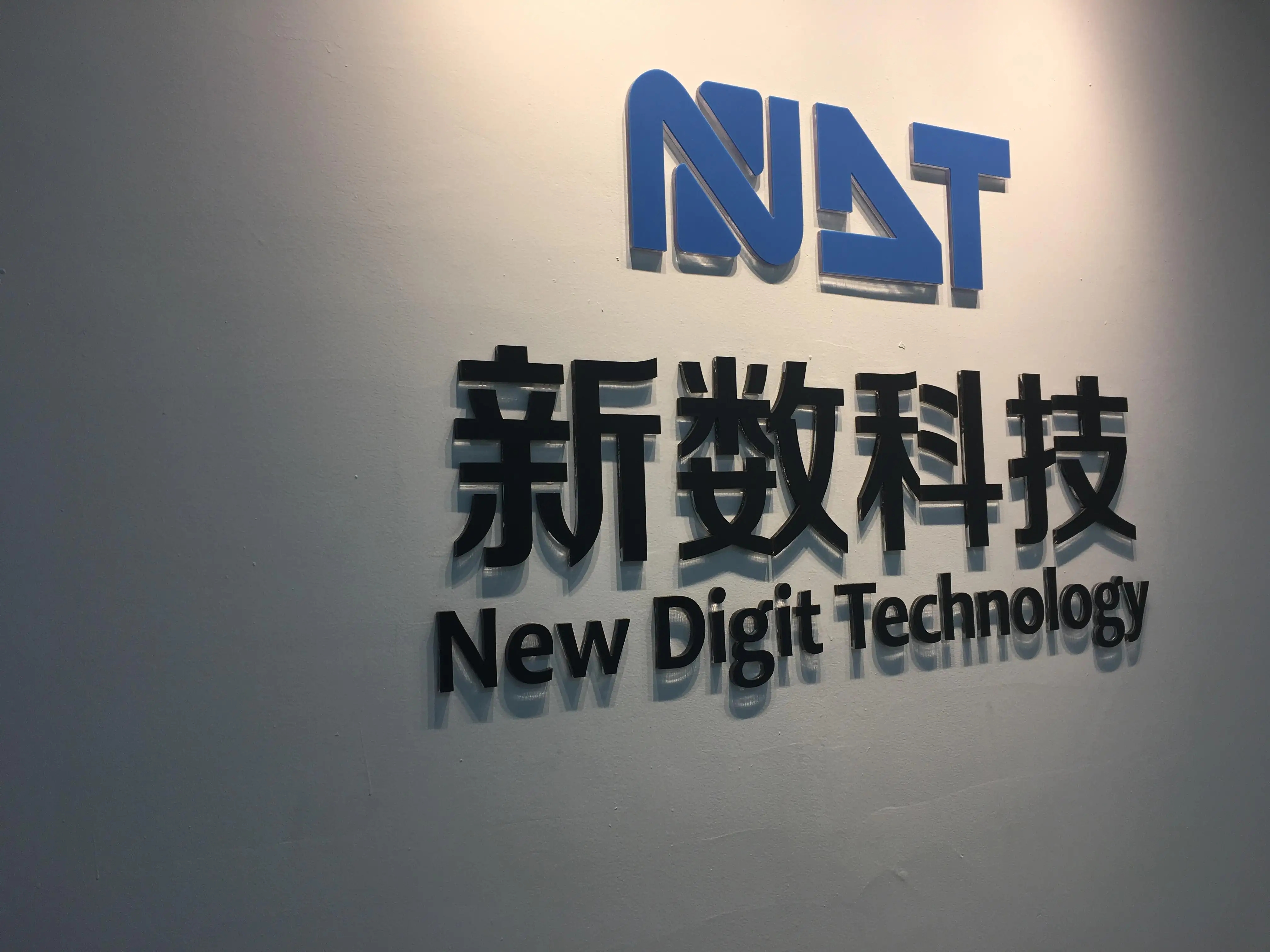 复星锐正资本领投,新数科技完成数千万元A+轮融资