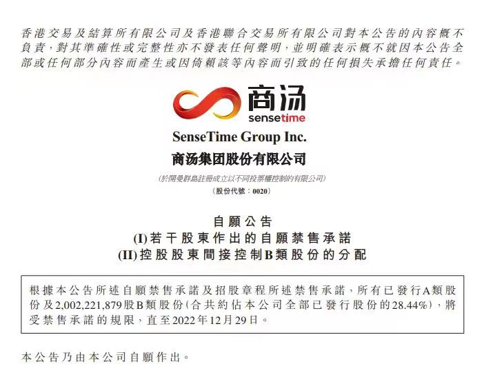 商汤科技回应暴跌：管理层对集团前景充满信心