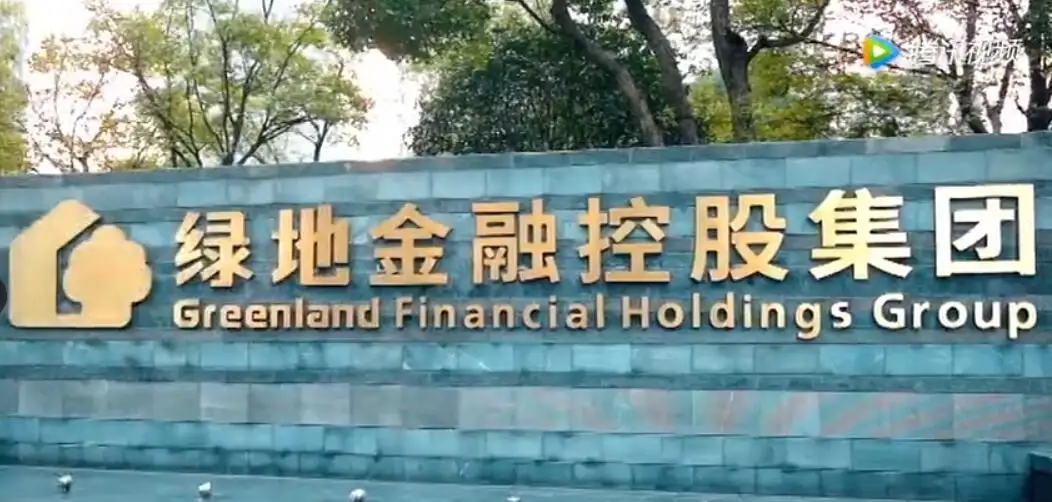 绿地控股集团新增被执行人信息,执行标的2.9亿