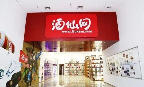 递交四次招股书后,酒仙网终止创业板IPO