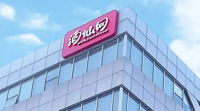 曾获华兴、红杉资本投资，酒仙网终止创业板IPO