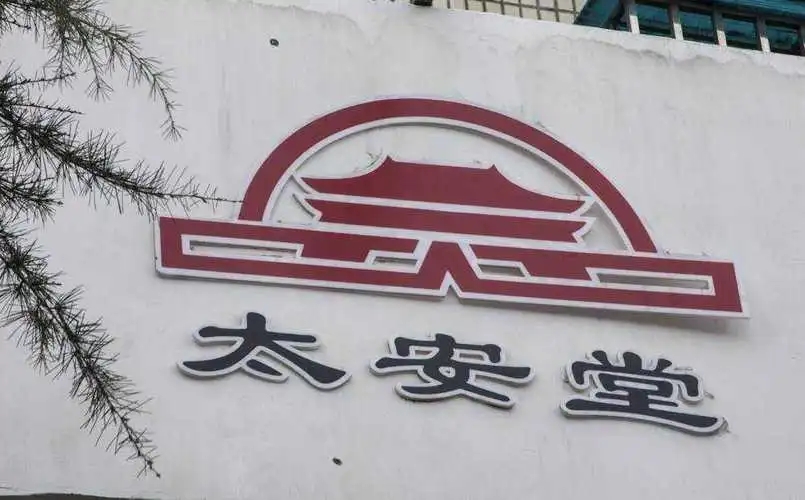 9.37万股东懵圈！年报未按期披露，药企太安堂被立案