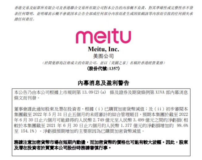 美图炒币浮亏超3亿