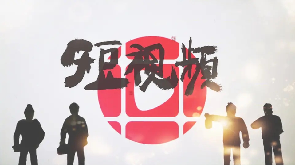 快手、抖音、视频号交战内容付费