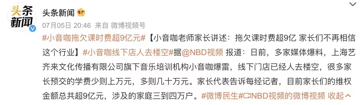 小音咖拖欠课时费超9亿元，关联公司已于6月经营异常