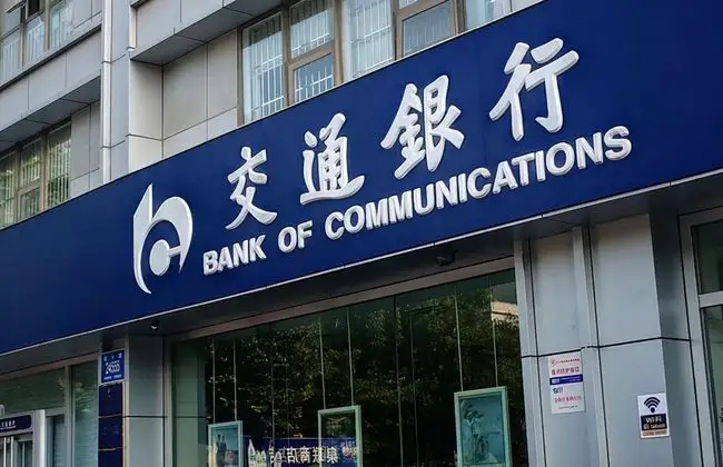 交通银行又一干部被查!已退休5年多时间