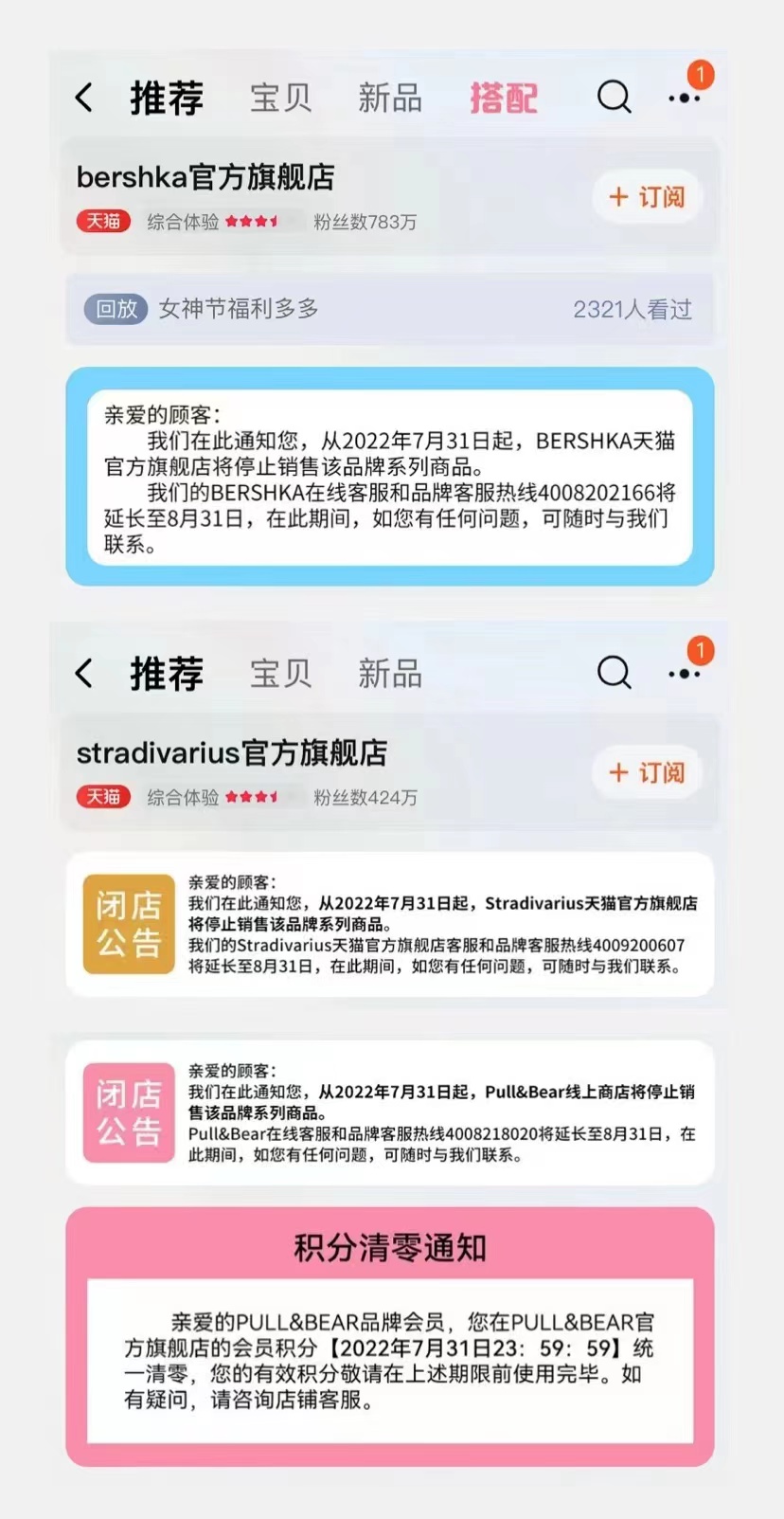ZARA三个姐妹品牌将全线退出中国市场