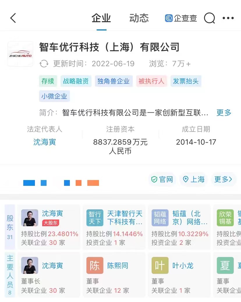 奇点汽车欠薪，公司创始人已被限制高消费