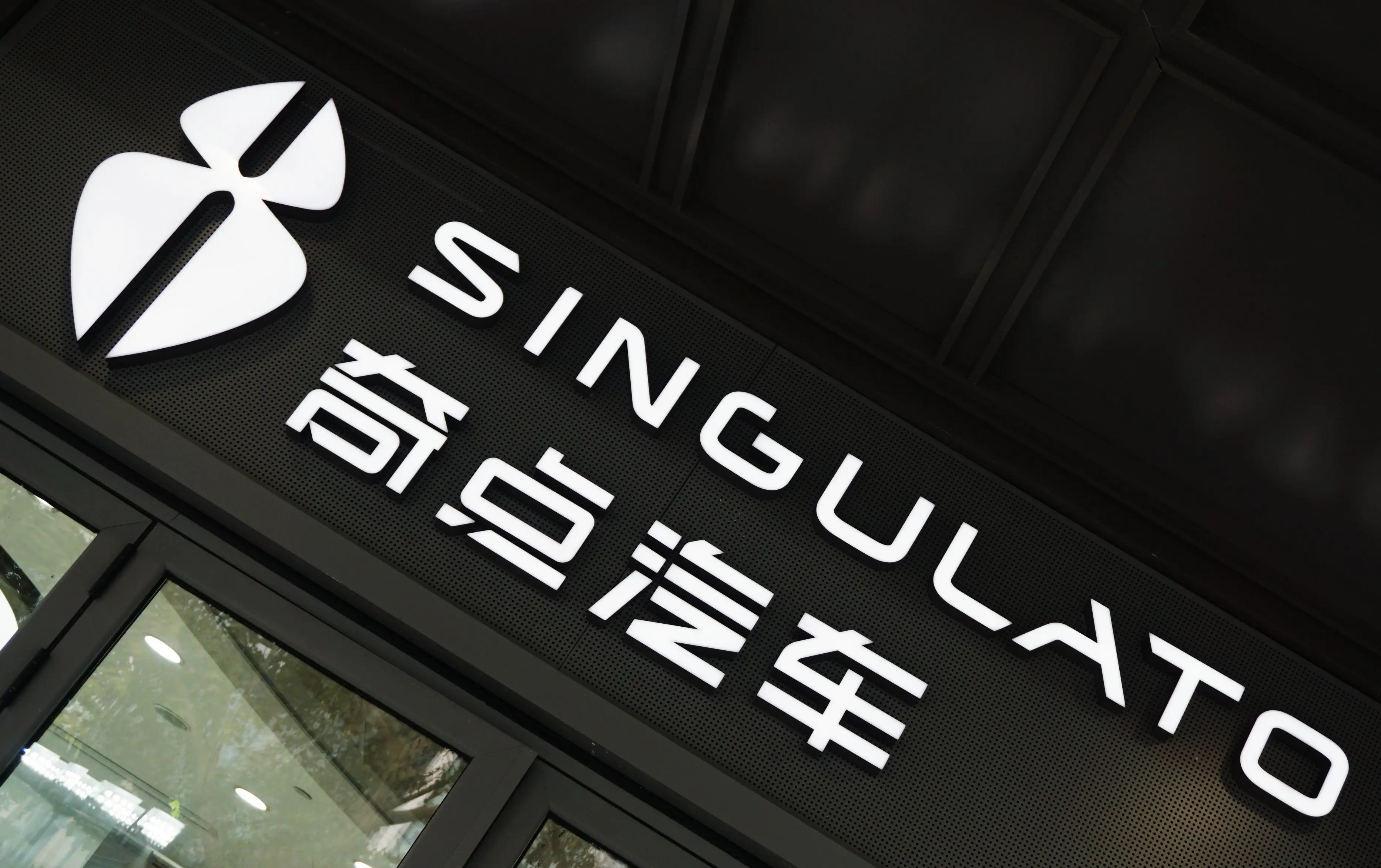 造车5年未量产，“跳票王”奇点汽车欠工薪一年半，称融资后会付