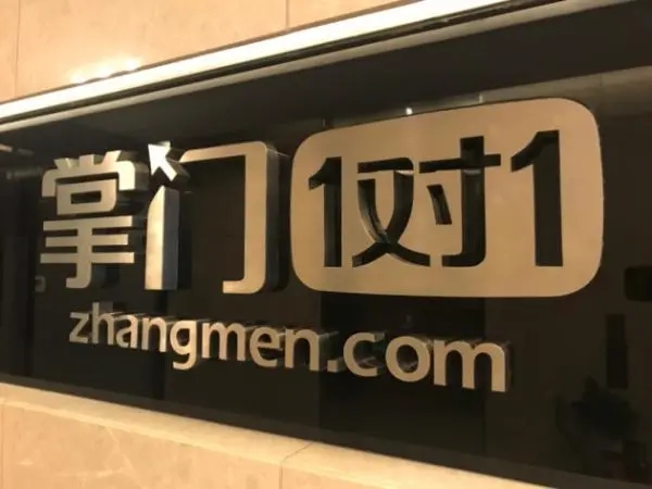 腾讯起诉掌门1对1，获赔25万元，涉商标权侵害！