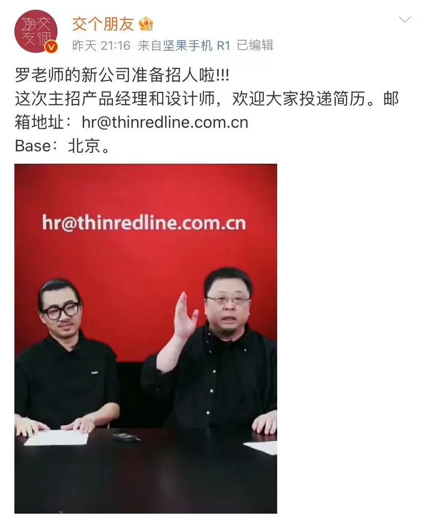 罗永浩官宣新创业公司，新公司已完成两轮融资