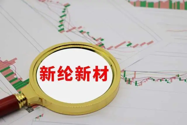 取保候审事项未及时披露,新纶新材控股实控人收监管函