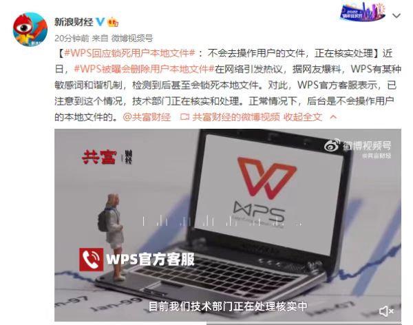 WPS被曝侵犯用户隐私，关联公司涉及多起侵权纠纷