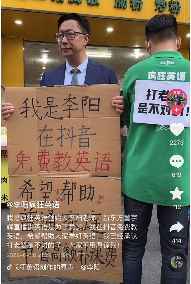 街头举牌宣传!疯狂英语李阳:新东方直播讲英语为卖货,我免费教