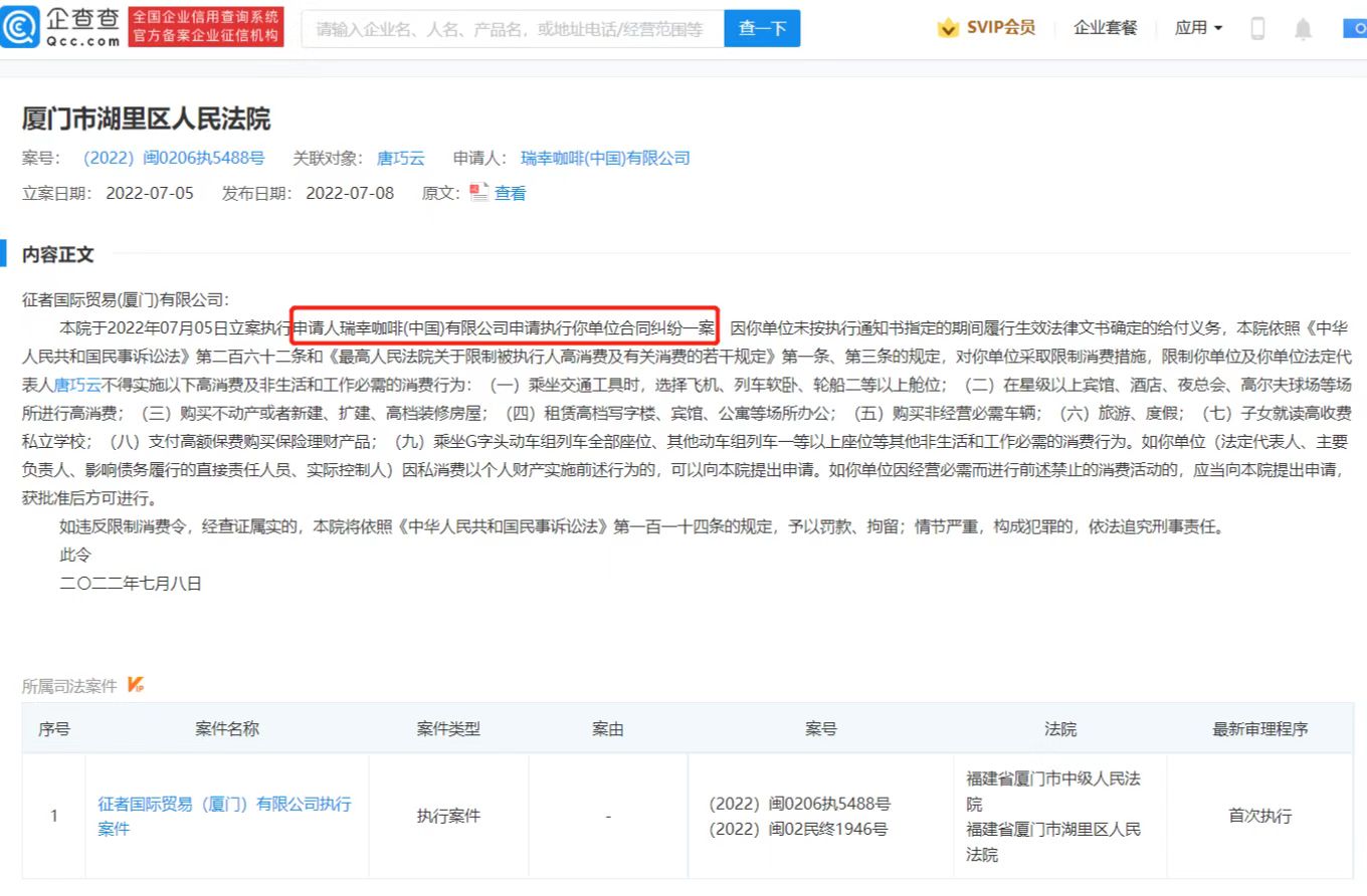 瑞幸刷单造假涉案公司被执行超2千万
