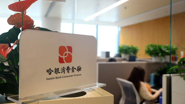 黑龙江首家消金公司被列经营异常名录,未依规公示年报