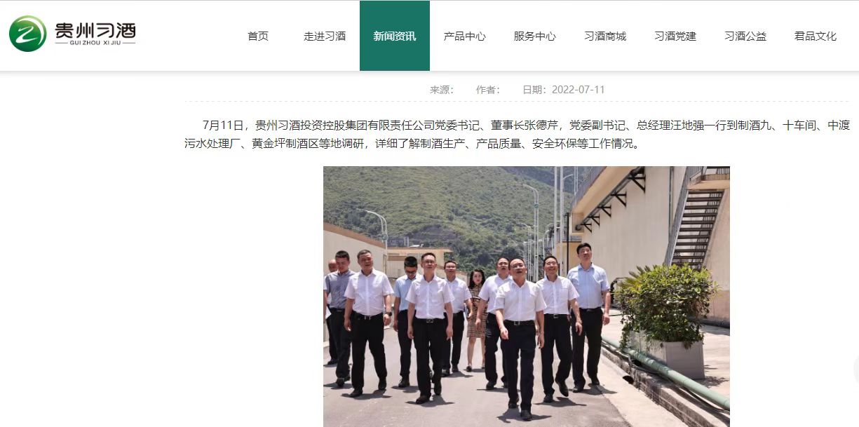 茅台公司无偿划转子公司股权